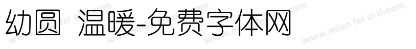 幼圆 温暖字体转换